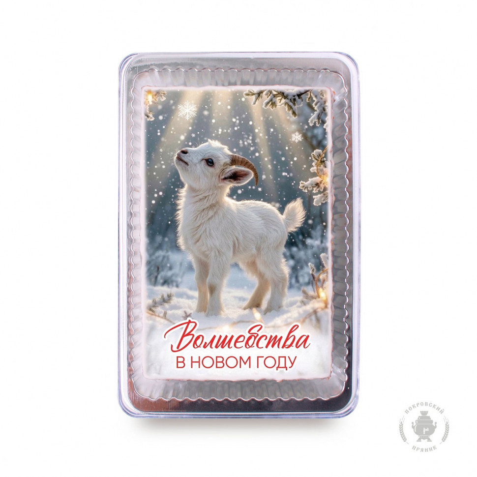  Пряник 140г новогодний №19 Козочка Волшебства в Новом году! (в подарочной пластиковой упаковке) в Домодедово