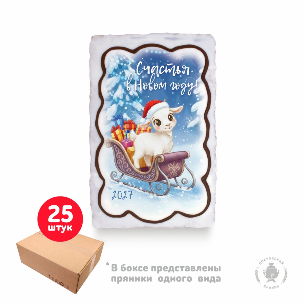  Пряник  130г новогодний "Счастья в Новом году Коза в санях", (коробка 25шт)   в Домодедово