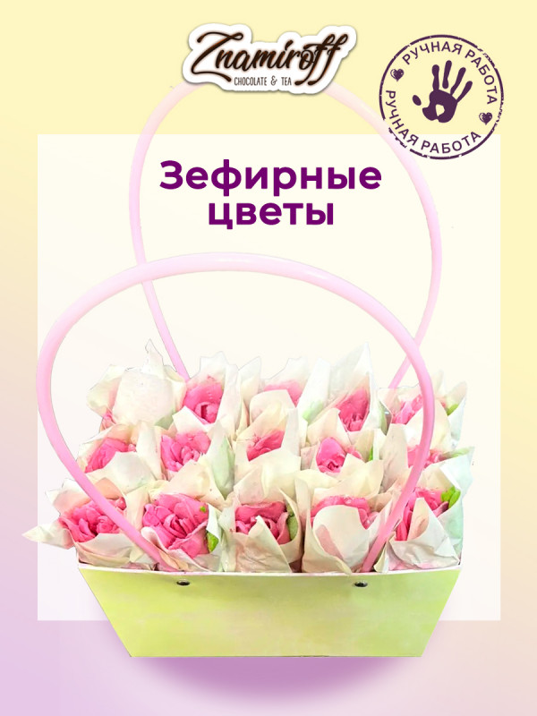 №1   Сумка-корзинка с зефирными цветами 280г, Размер XL розовые бутоны  в Домодедово