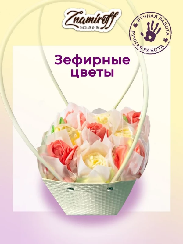 №1   Сумка-корзинка с зефирными цветами 150г, Размер М красно-жёлтые бутоны  в Домодедово